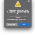 修复 Clash for Windows 在 macOS 安装后无法打开，提示损坏